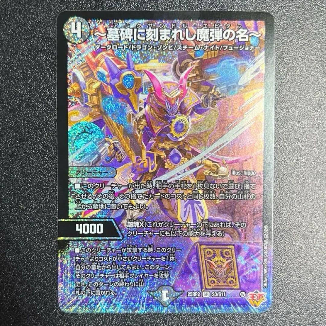 墓碑に刻まれし魔弾の名 アレクサンドル・エピタフ - メルカリ