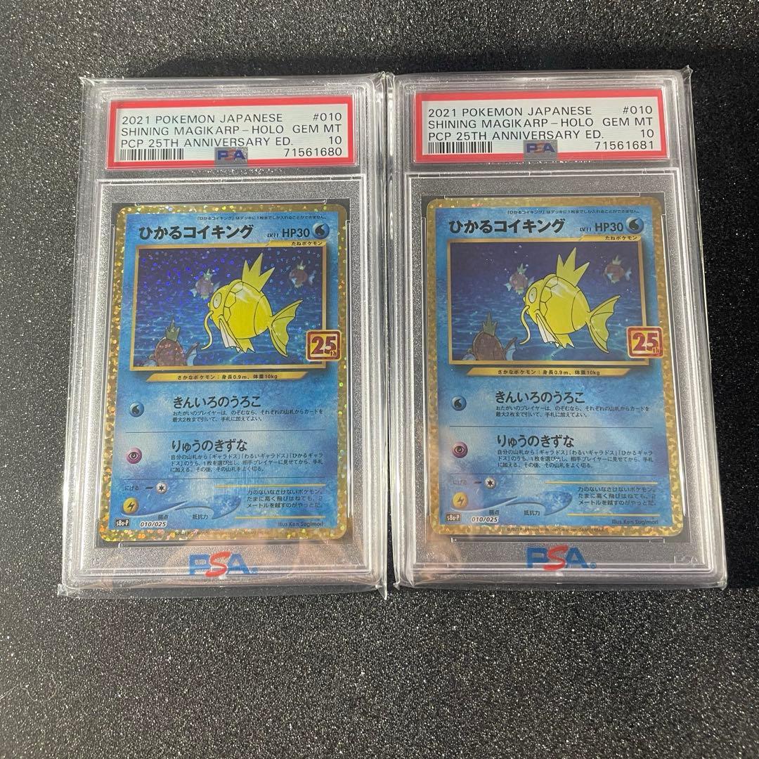 ひかるコイキング25th PSA10 2枚セット PSA10】ひかるコイキング 25th