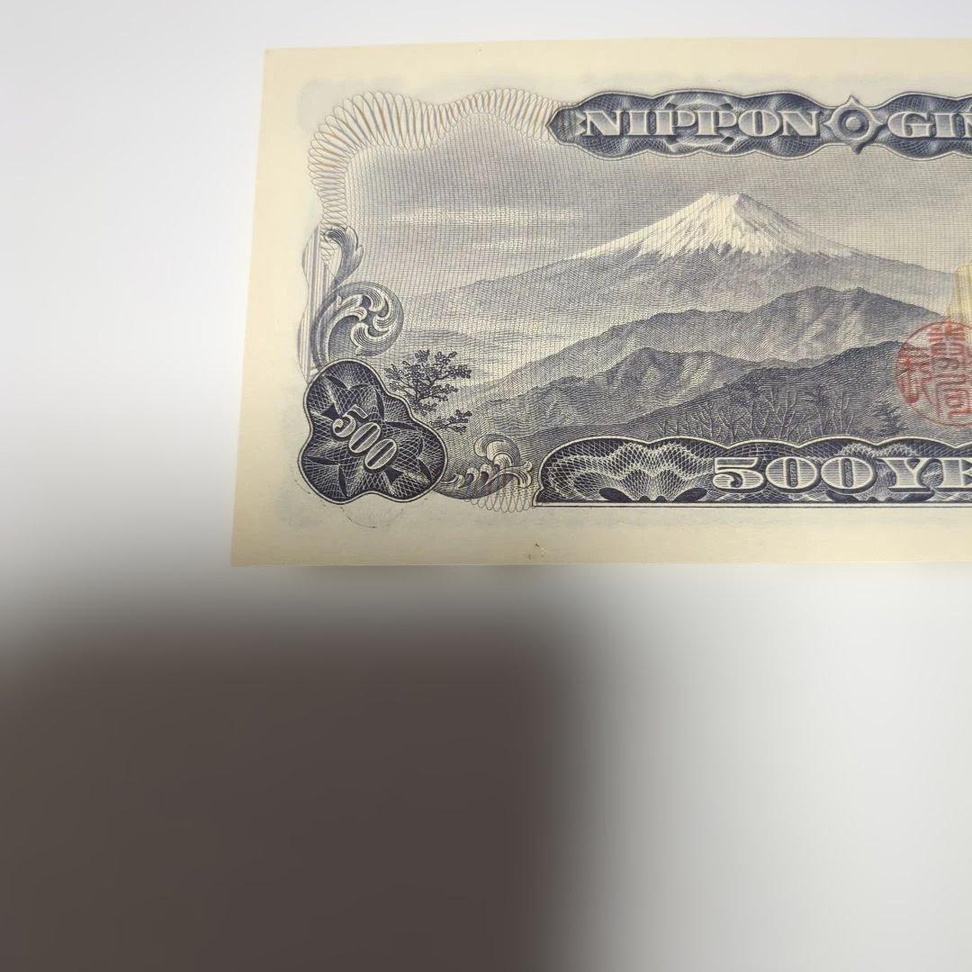 岩倉具視 日本銀行券五百円札 キリ番 記番号DR 400000 D ピン札美品