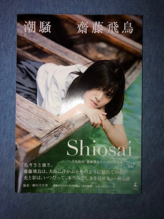 乃木坂46 写真集 齋藤飛鳥や白石麻衣etc 左から齋藤飛鳥、西野七瀬、白石麻衣。 [画像ギャラリー 2/24] - 音楽