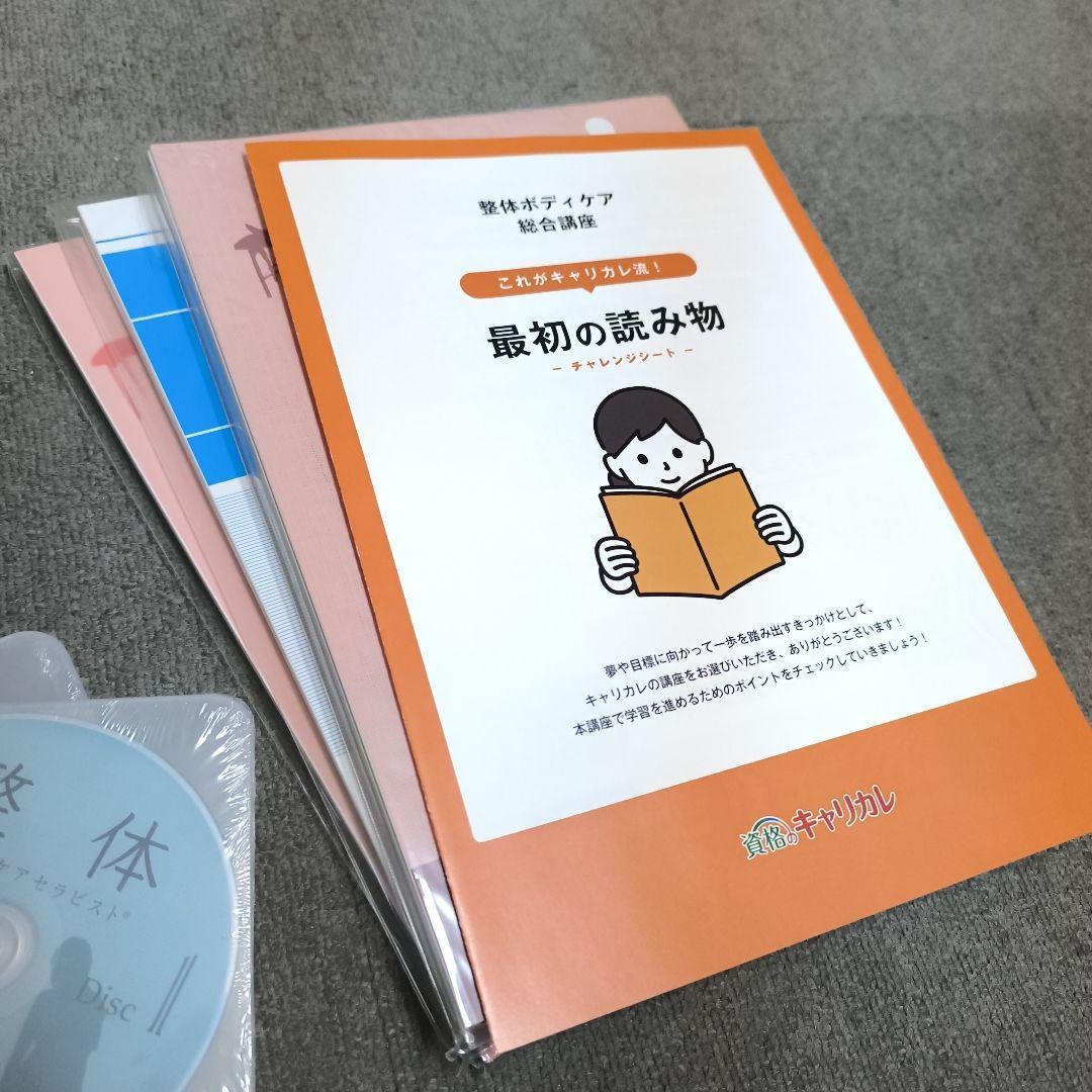 2026【新品】整体ボディセラピスト総合講座フルセット 資格の