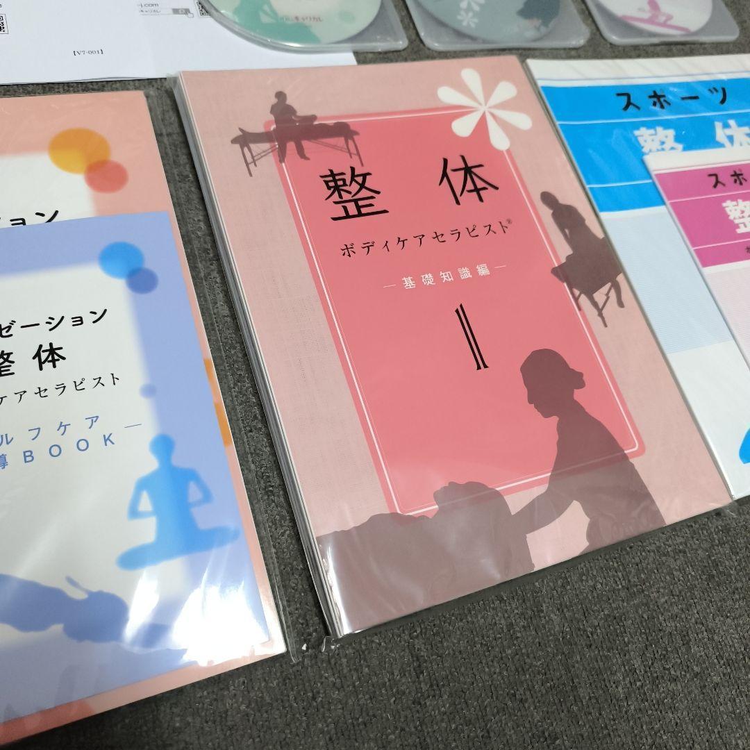 2026【新品】整体ボディセラピスト総合講座フルセット 資格の