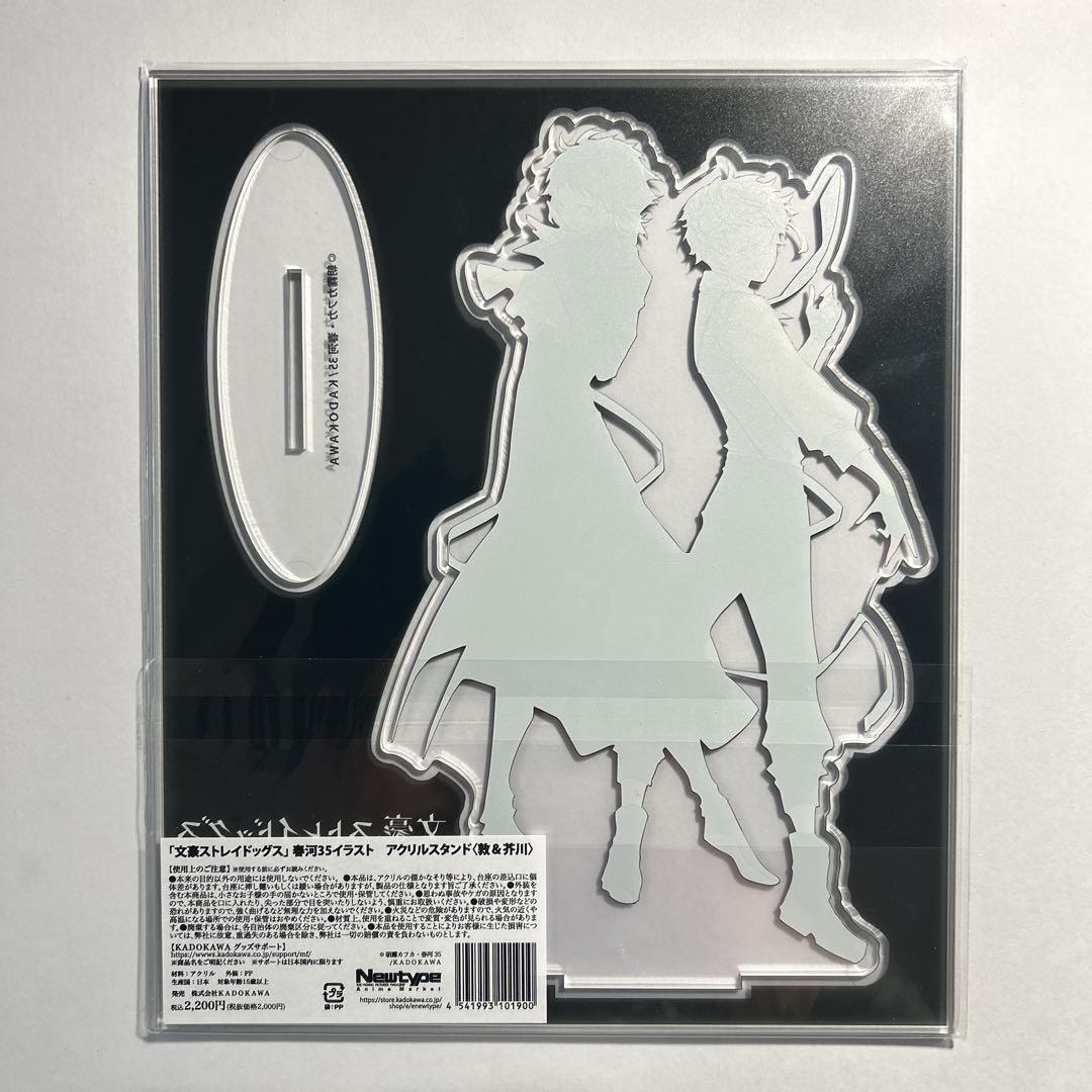 文豪ストレイドッグス 文スト 中島敦 芥川龍之介 原作絵 アクリル