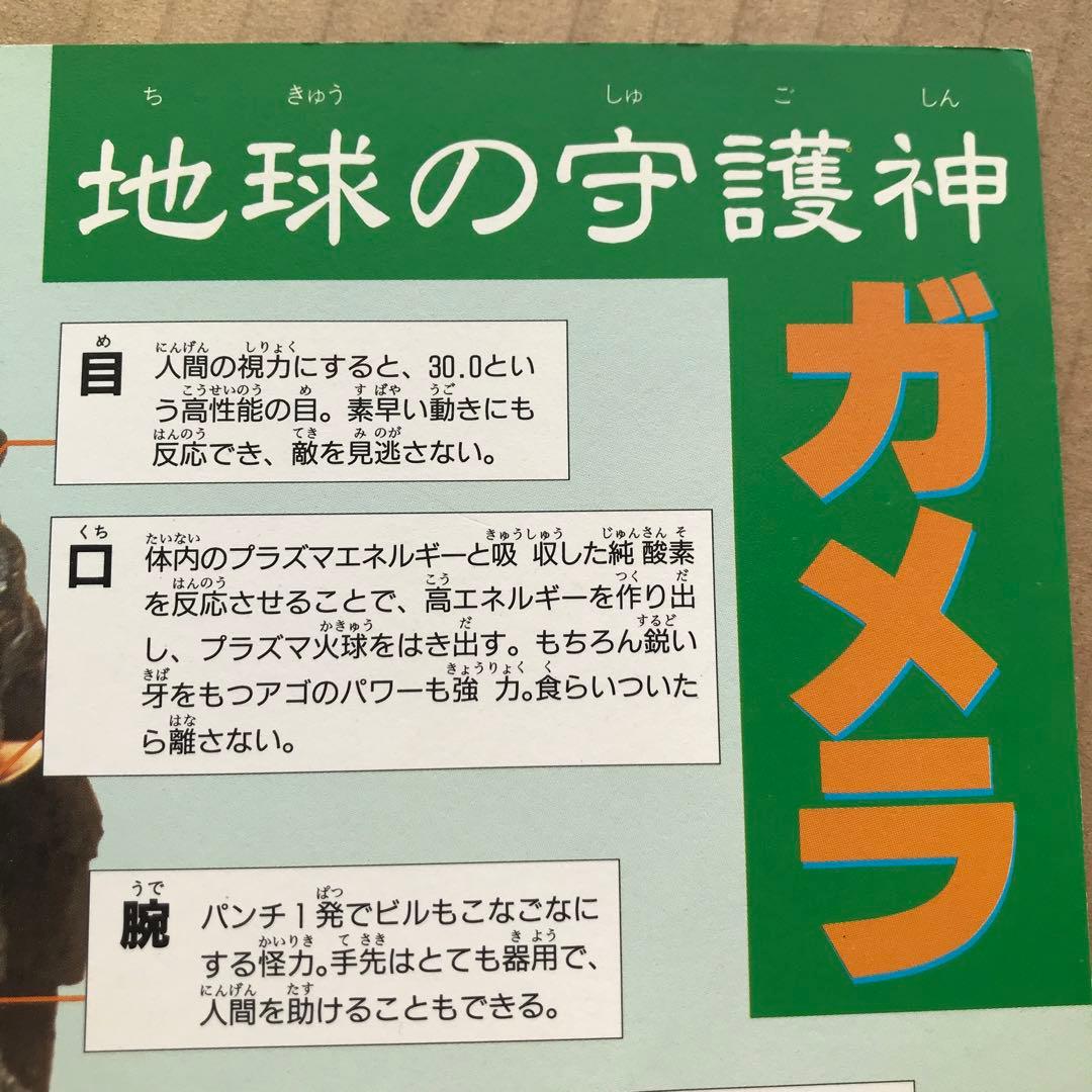 値下げ】ガメラ2 レギオン襲来 フォトストーリーブック 初版 1996年