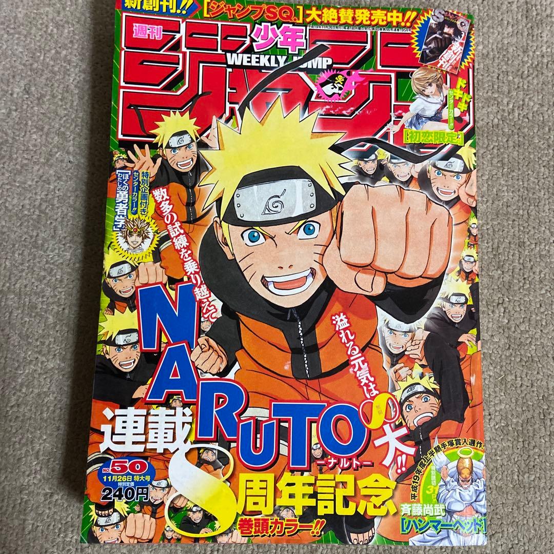 週刊少年ジャンプ 2007年50号 ナルト表紙 巻頭カラー号 - メルカリ
