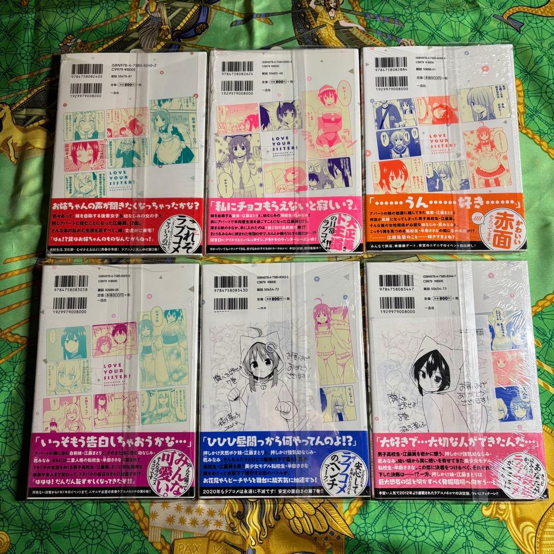 隣人を妹せよ！ 3〜8巻 (7・8巻の特典付き) 初版 新品 未開封