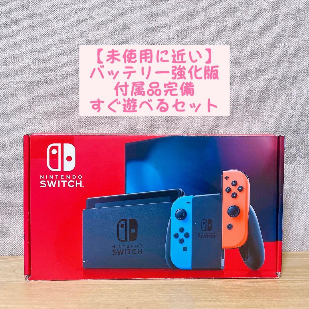 未使用に近い】 バッテリー強化版 Switch本体 ネオンレッド ネオンブルー