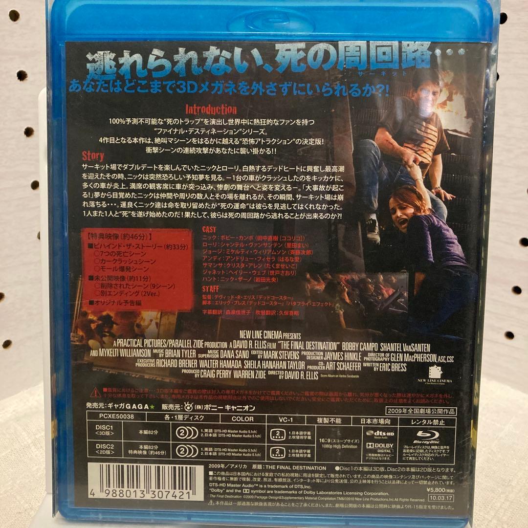 中古】【廃盤】ファイナルデッドサーキット 3Dプレミアムエディション