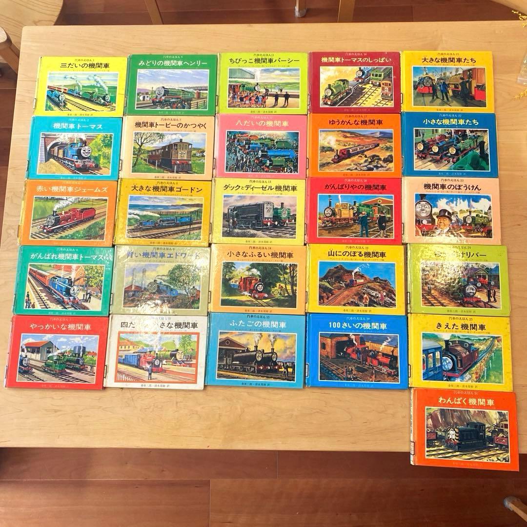 トーマス原作 汽車のえほん 26冊セット - メルカリ