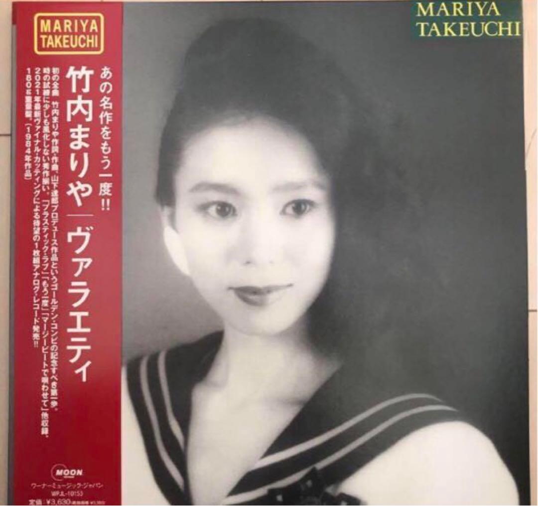 未使用品】竹内まりや VARIETY(2021 Vinyl ）完全生産限定盤 - メルカリ