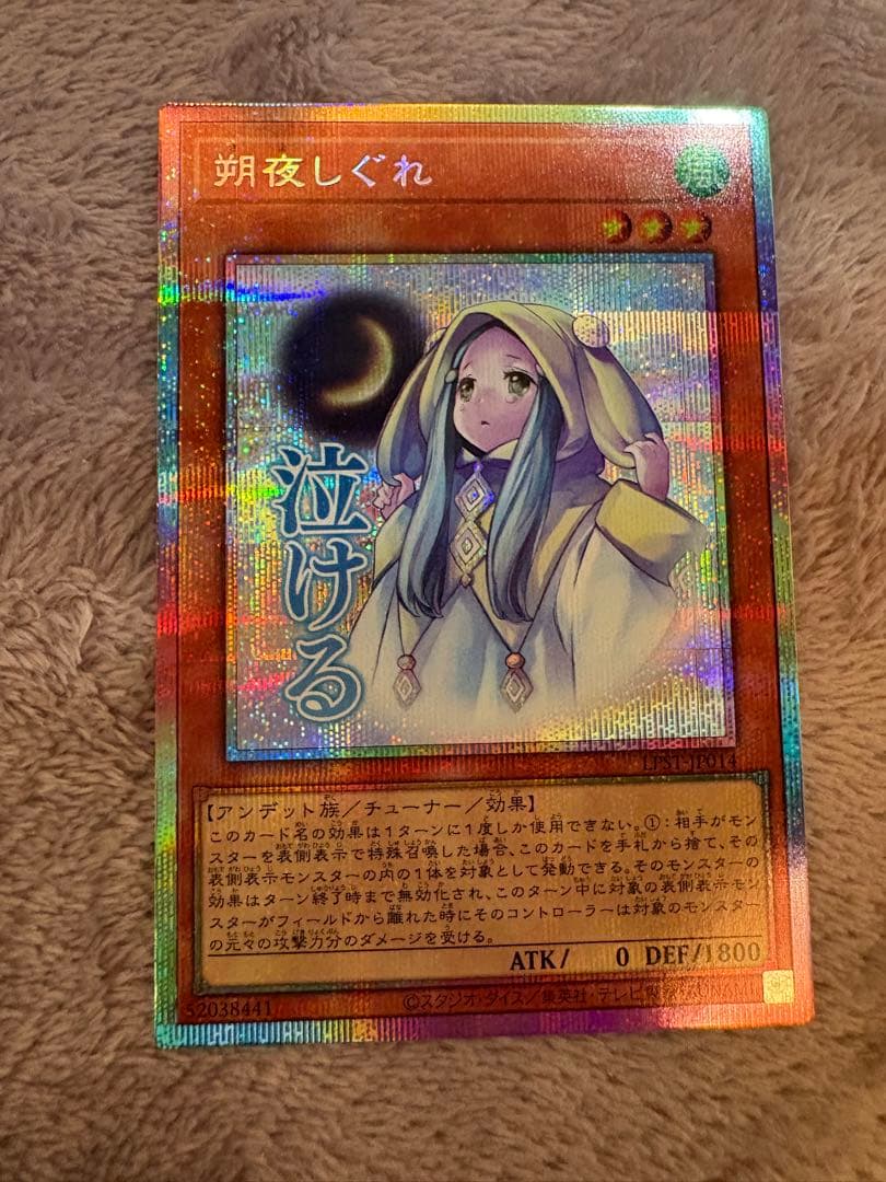様 遊戯王OCG 朔夜しぐれ さよしぐれ スタンプエディション プリズマ