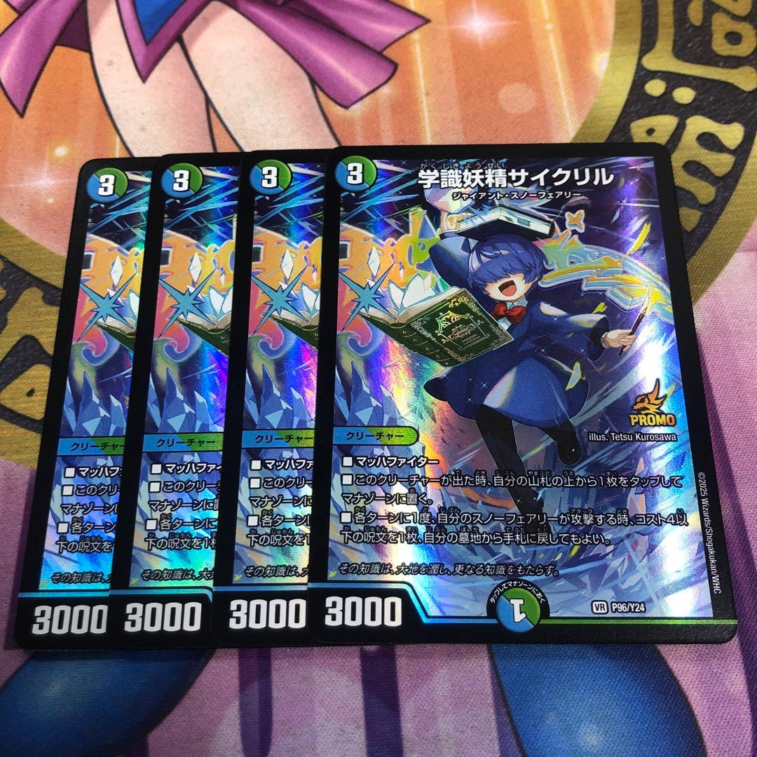 学識妖精 サイクリル プロモ - メルカリ