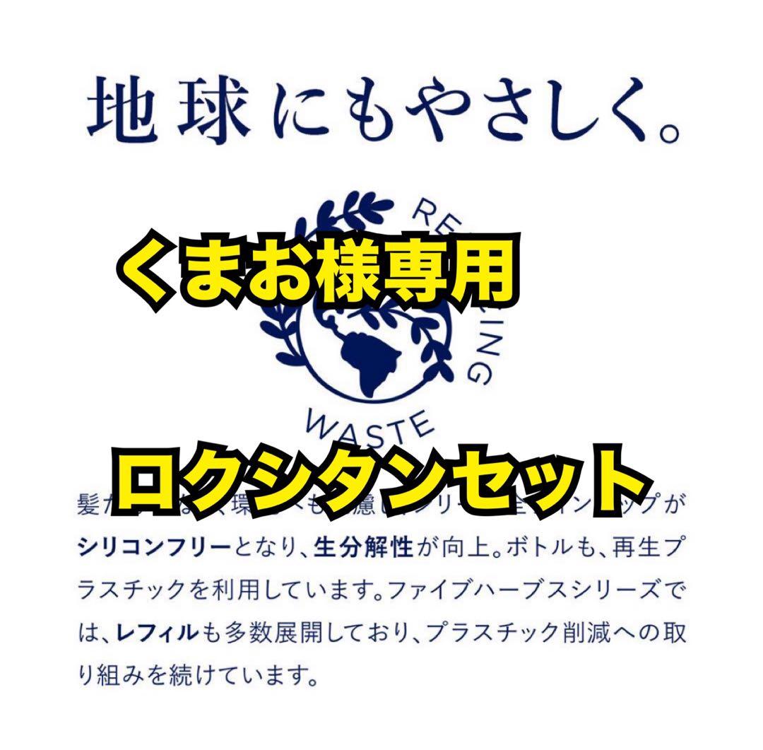 くまおロクシタン2セット ホワイトデー お返し 妻・嫁 彼女 ロクシタン ハンドクリーム プチ