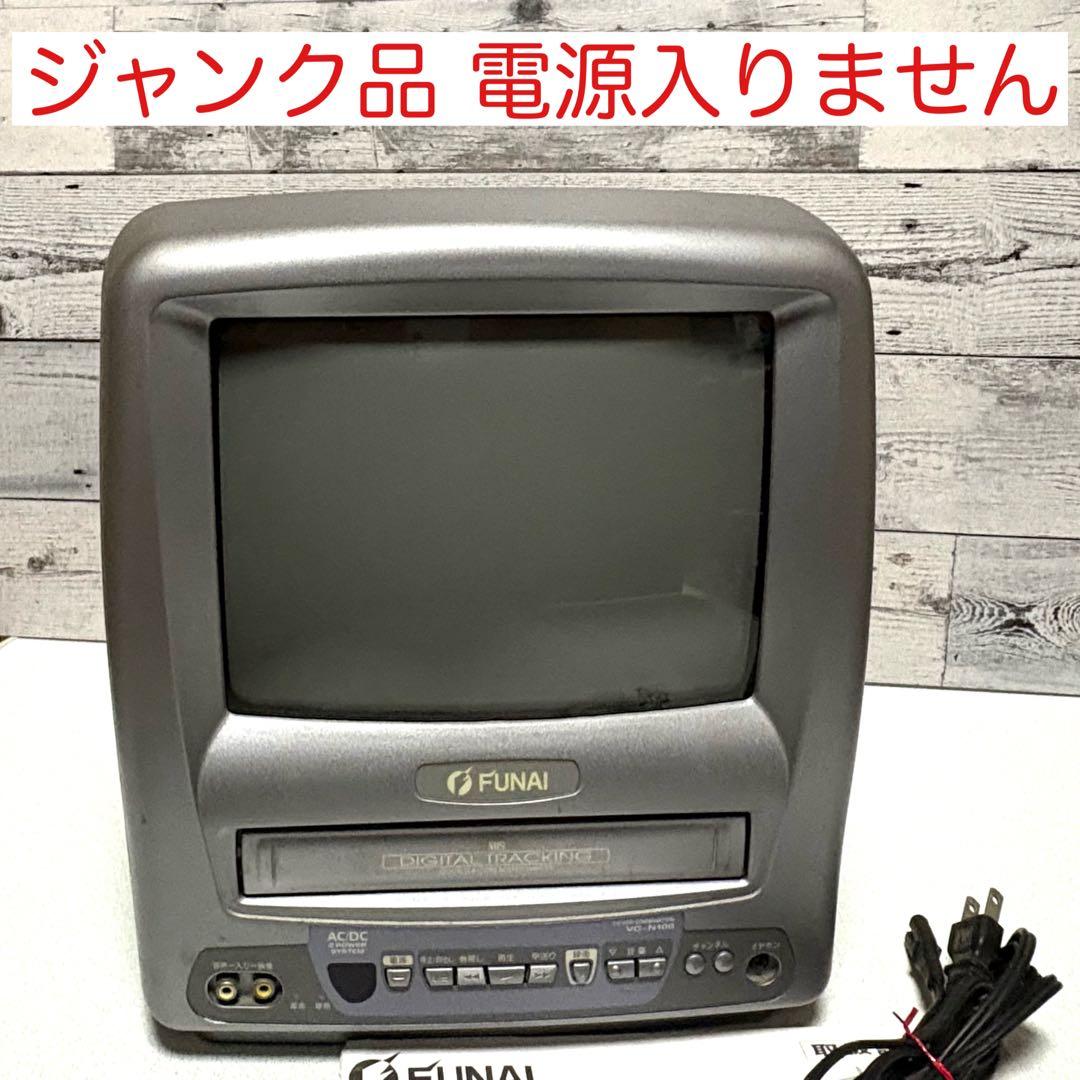 FUNAIブラウン管テレビ 10型ポータブルテレビデオ 【ジャンク品】説明