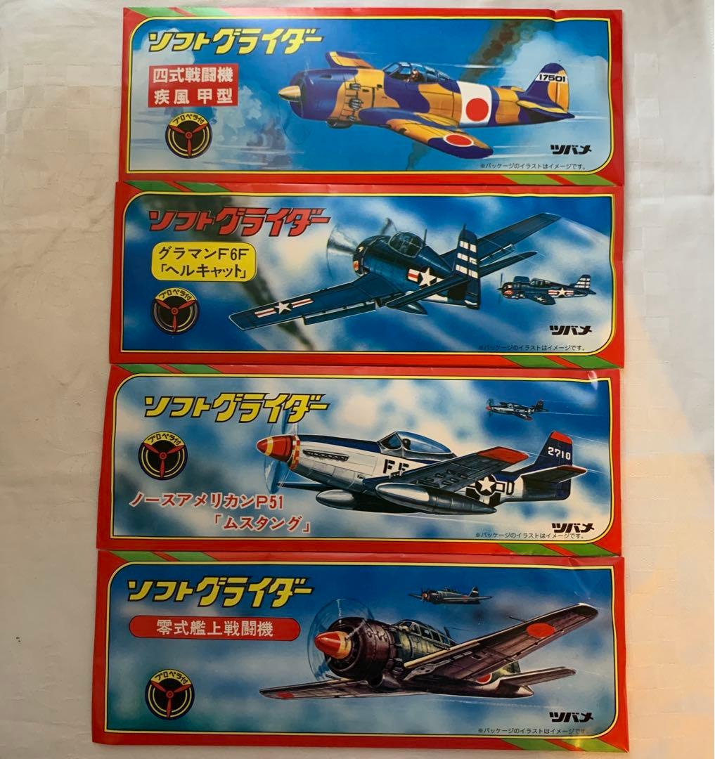 ソフトグライダー 4種 昭和レトロ おもちゃ 玩具 日本製 ツバメ - メルカリ