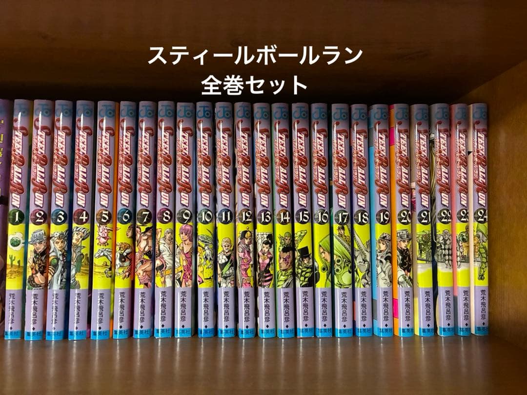 ジョジョの奇妙な冒険 7部 スティールボールラン 全巻セット - メルカリ