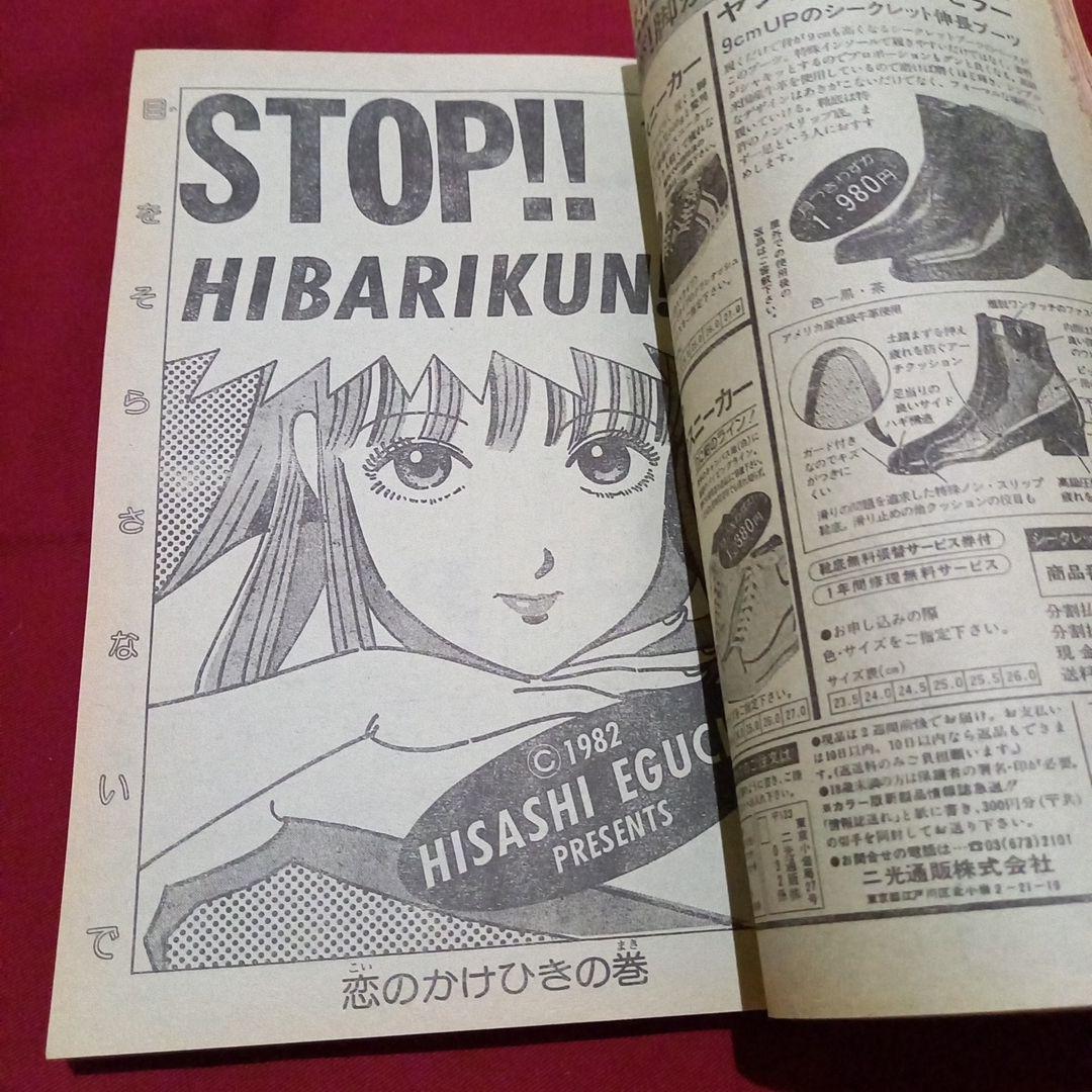 当時物美品】週刊 少年 ジャンプ 1982年48号 漫画 アニメ - メルカリ