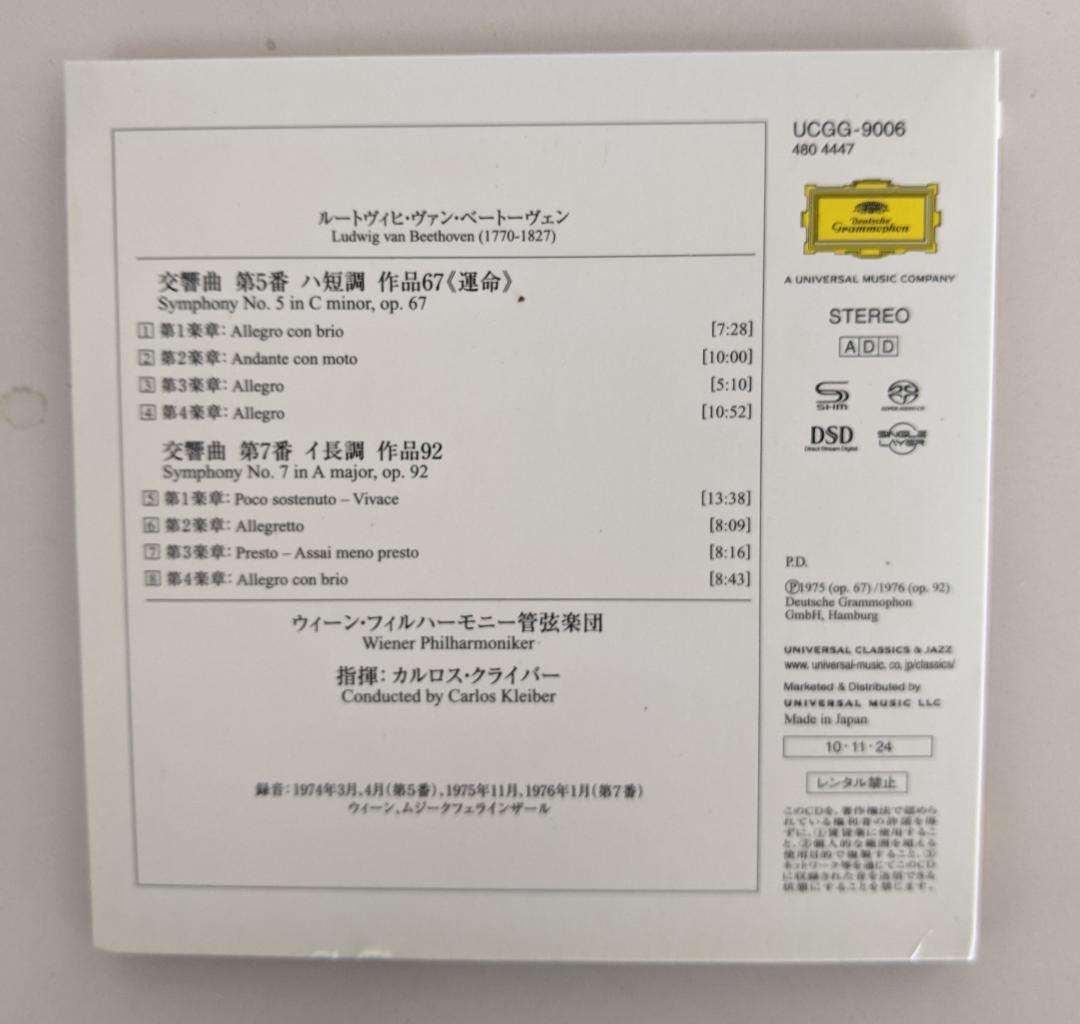 SACD シングルレイヤー 交響曲第5番、第7番 カルロス・クライバー