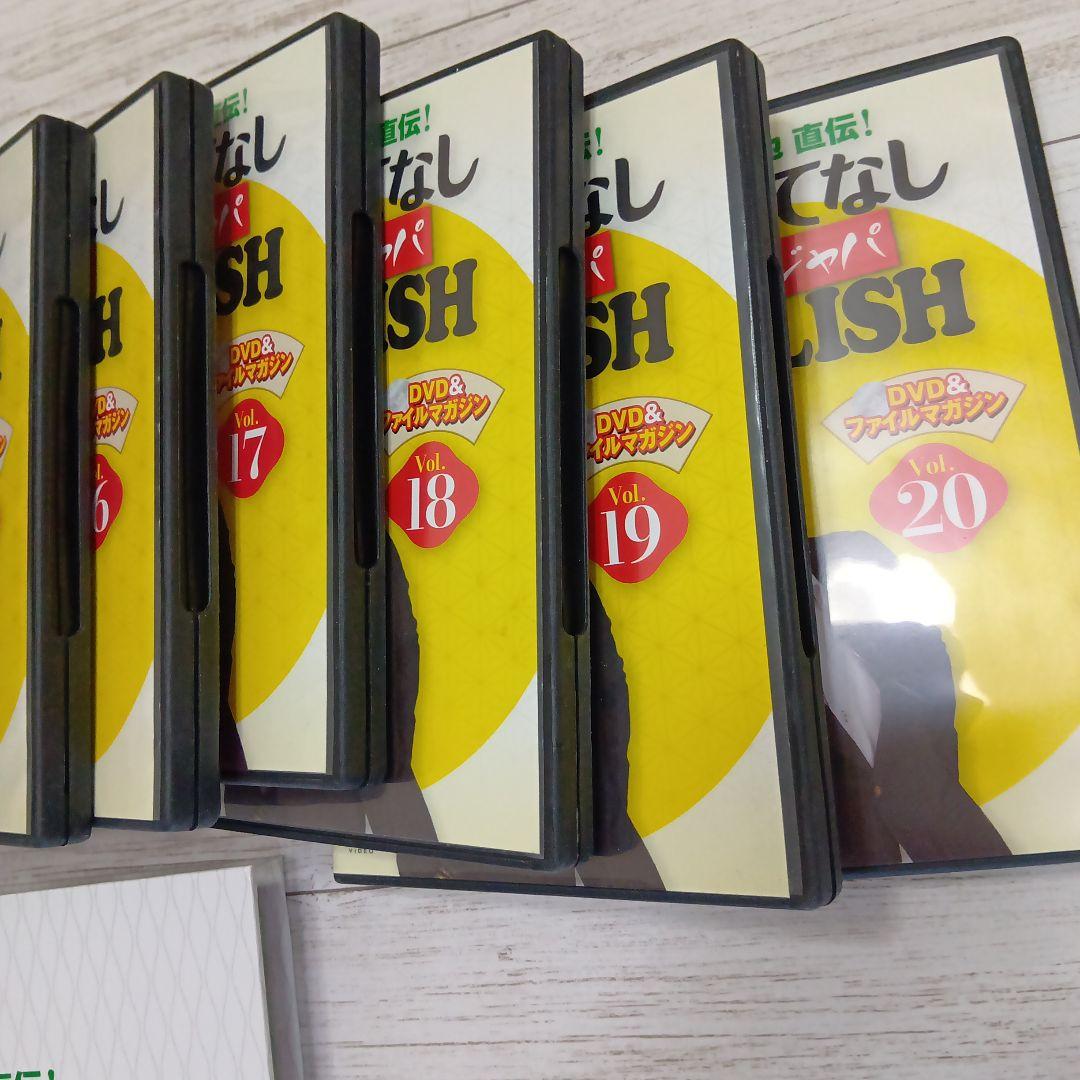 英会話　おもてなし 純ジャパ ENGLISH DVD & ファイルマガジンセット