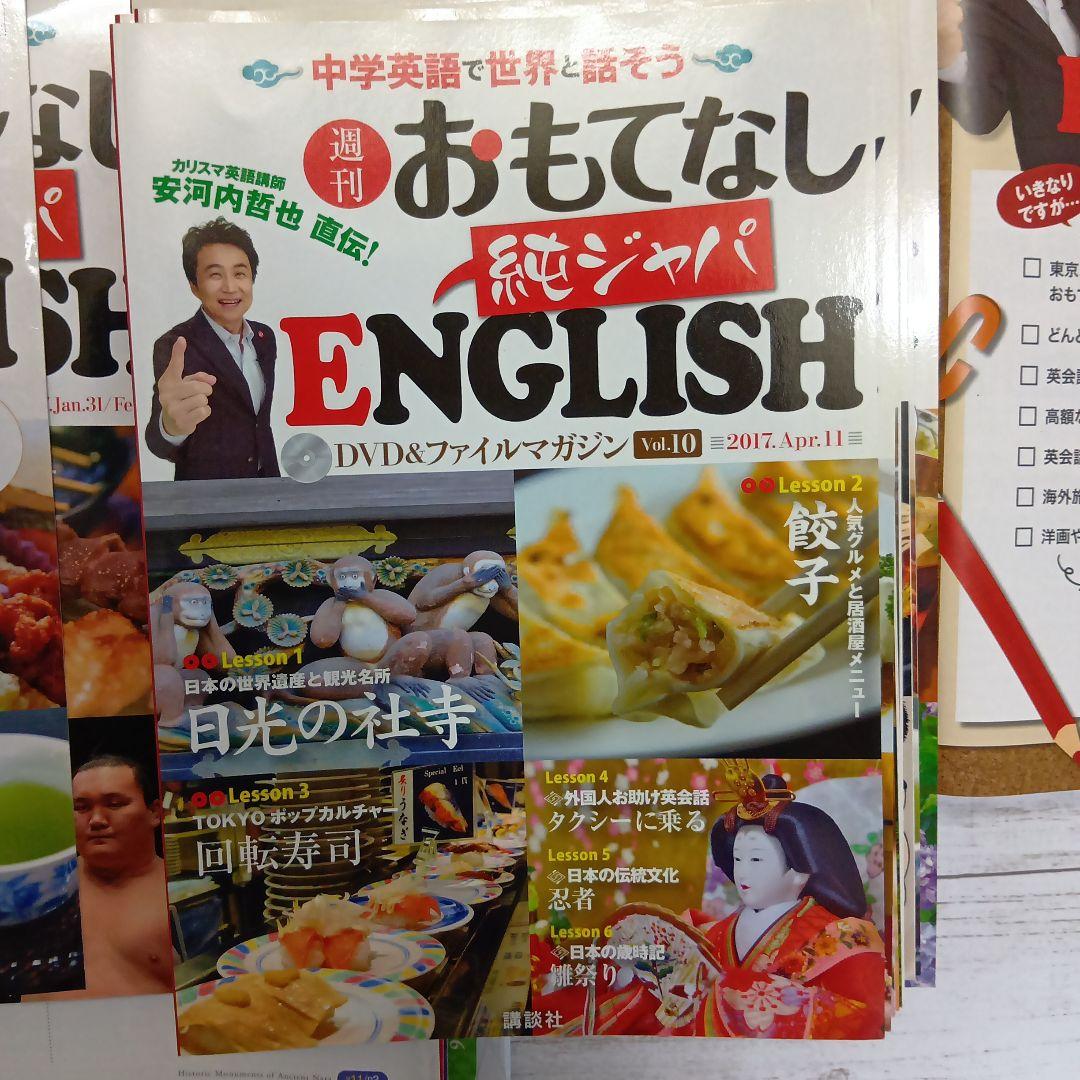 英会話　おもてなし 純ジャパ ENGLISH DVD & ファイルマガジンセット