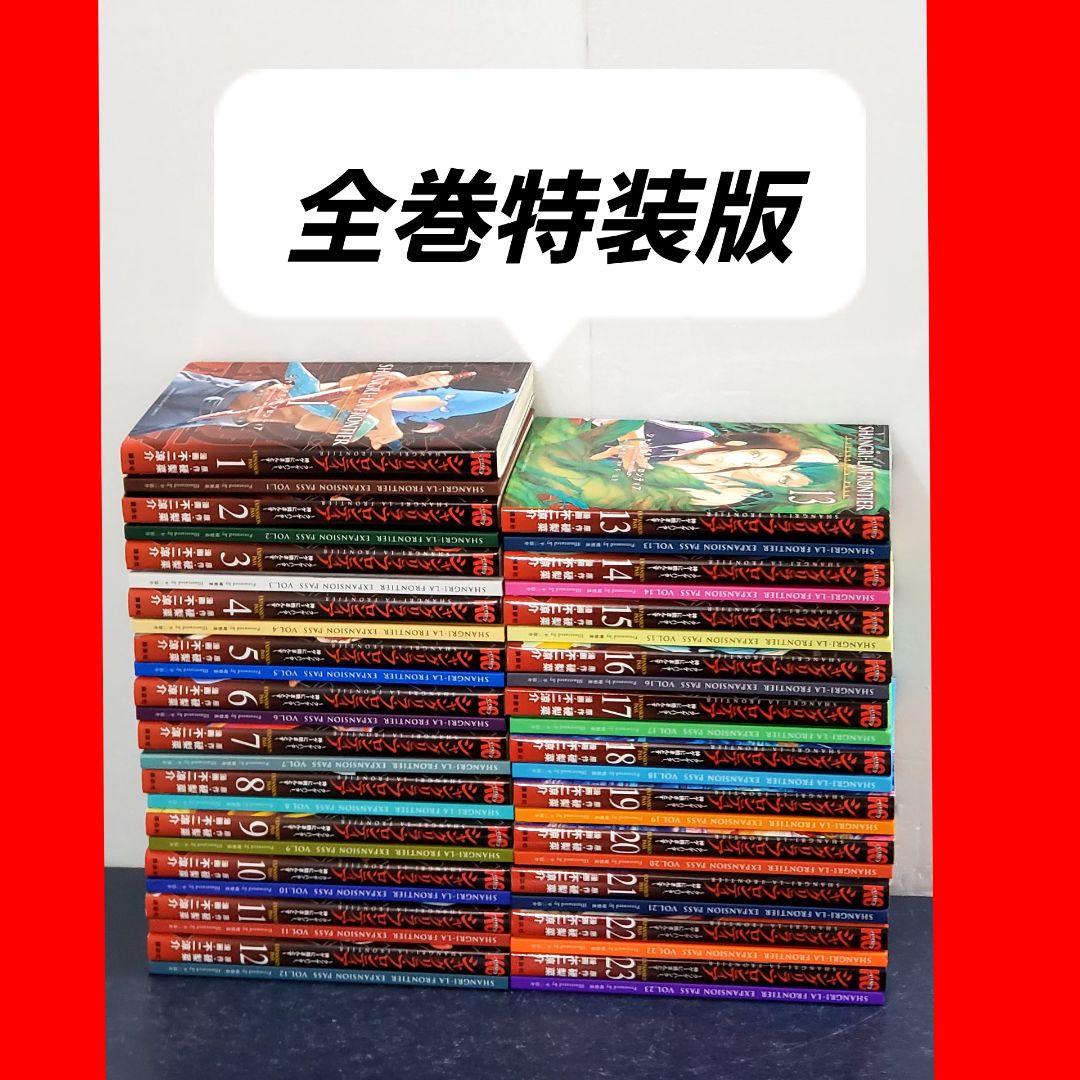 シャングリラフロンティア　漫画　全巻　セット　特装版 シャングリラフロンティア 1-16巻 全巻セット 特装版 エキスパンションパス