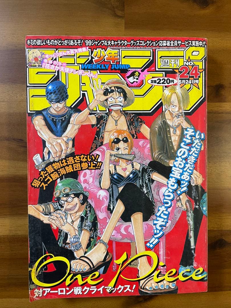 週刊少年ジャンプ 1999年24号 - メルカリ