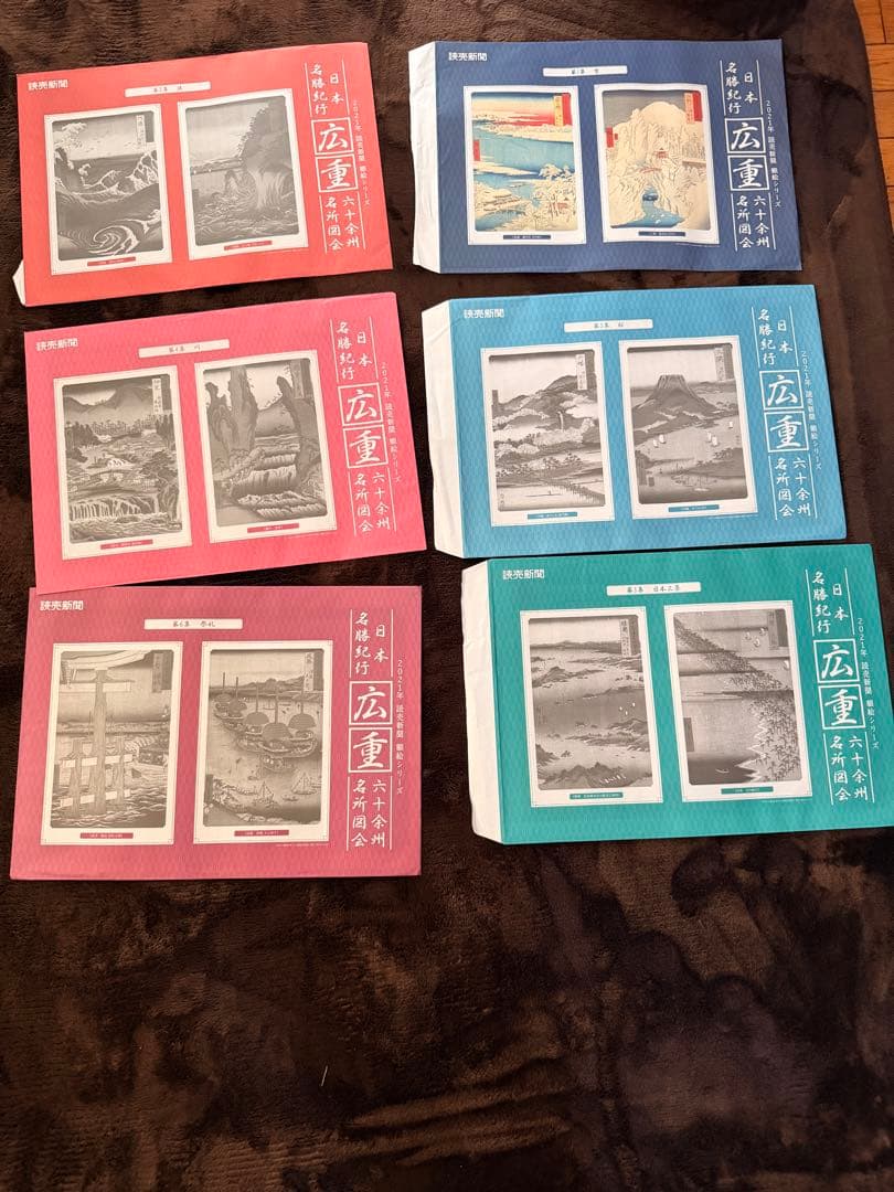 読売新聞額絵シリーズ 日本名勝紀行広重六十余州名所図会12集セット