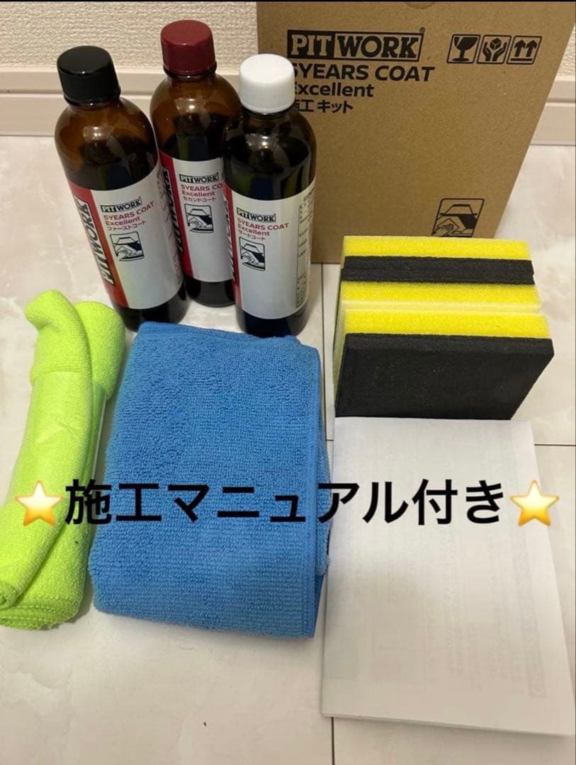 5イヤーズコート エクセレント 施工説明書付き - メルカリ