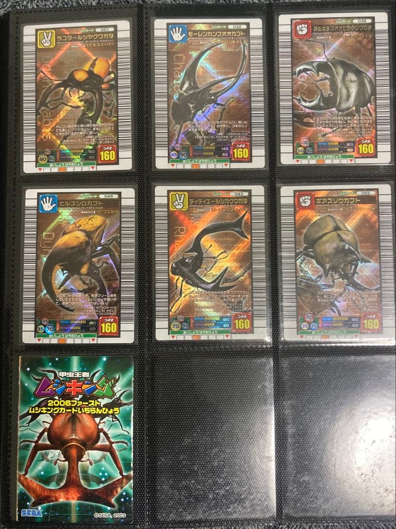 ムシキング◇2006◇3期シリーズ【443枚】コンプセット - メルカリ