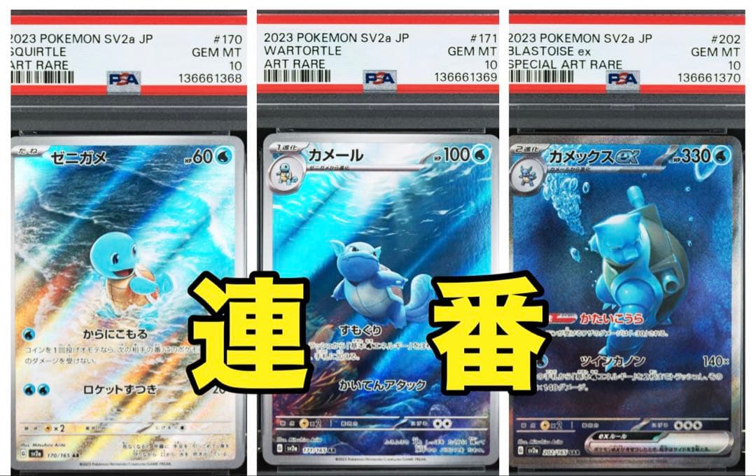 PSA10】カメックスex SAR[SV2a 202/165] - メルカリ