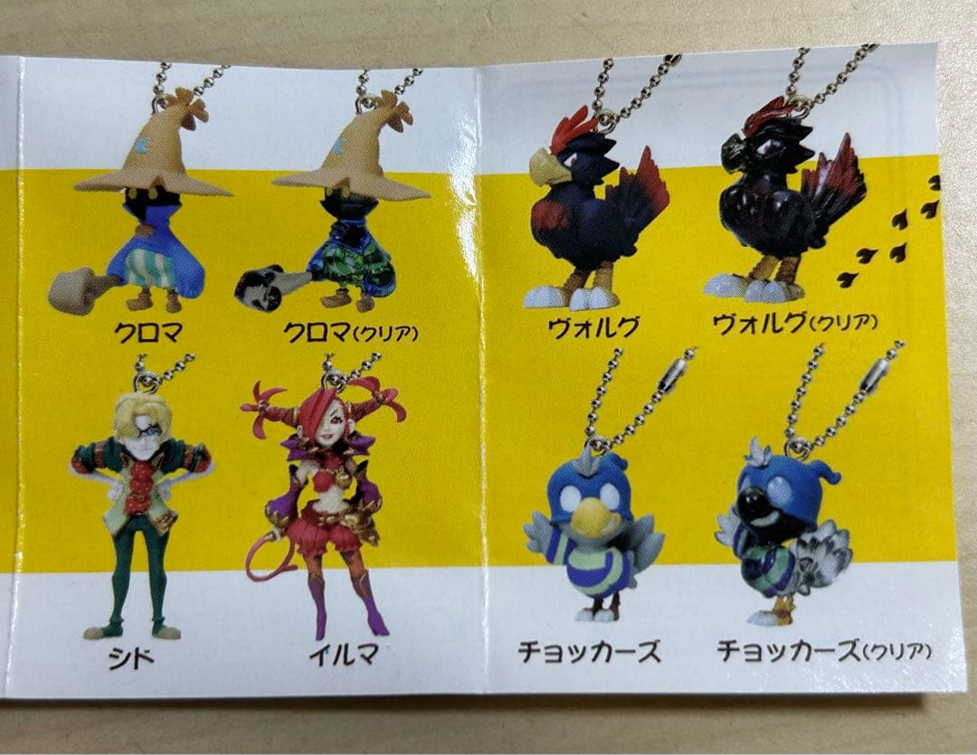 チョコボと魔法の絵本 フィギュア キーチェーンフィギュア 全13種