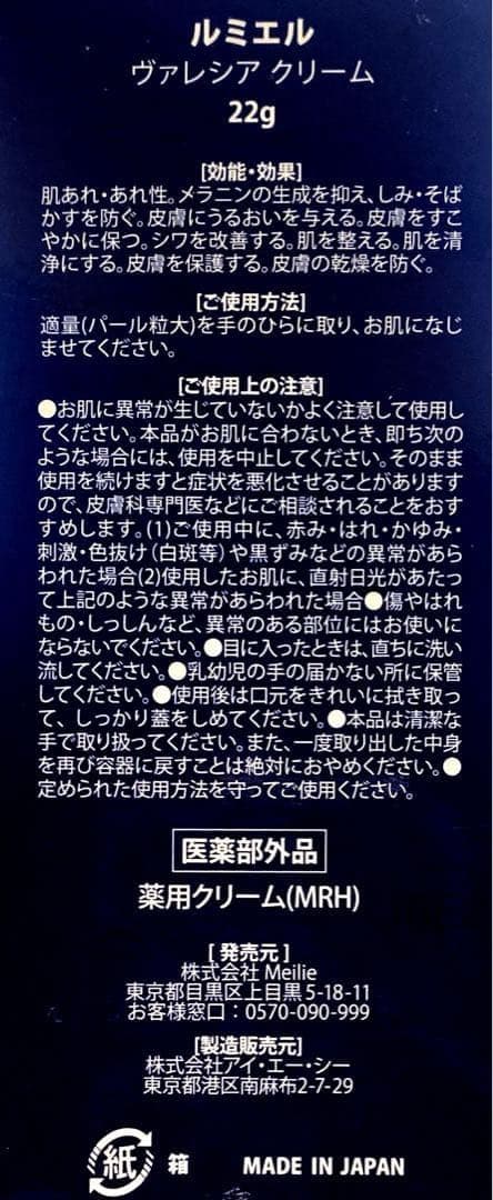 ルミエルヴァレシアクリーム - メルカリ