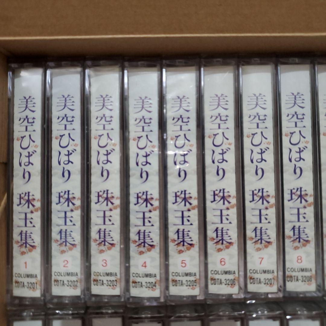 美空ひばり 珠玉集 【未開封品30本セット】カセットテープ &3本オマケ