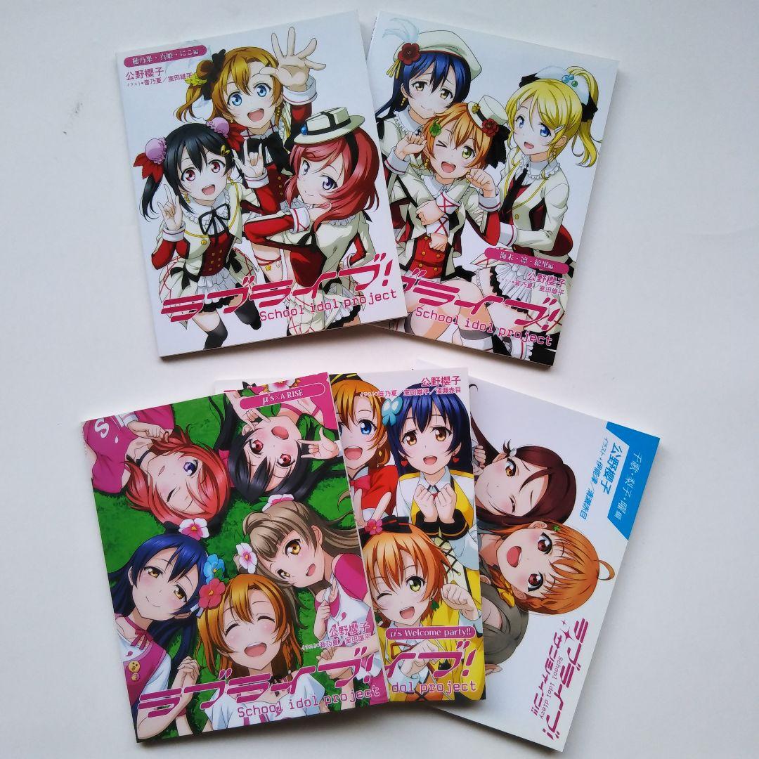 ラブライブ！ 本 5冊セット - メルカリ