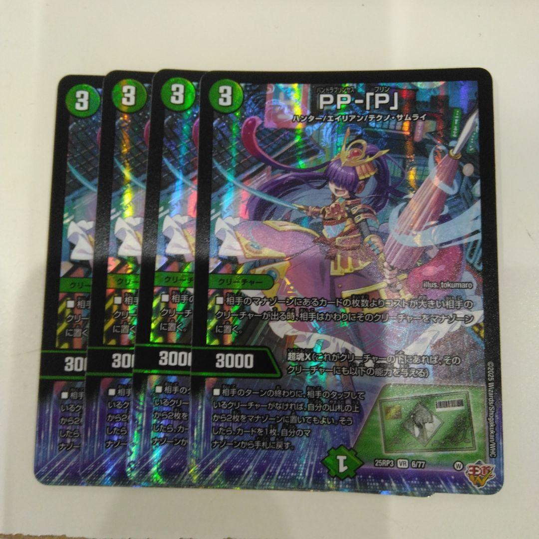 4枚　PPP　デュエマ　パンドラプリンセスプリン デュエルマスターズ PP-「P」 パンドラプリンセスプリン 4枚セット