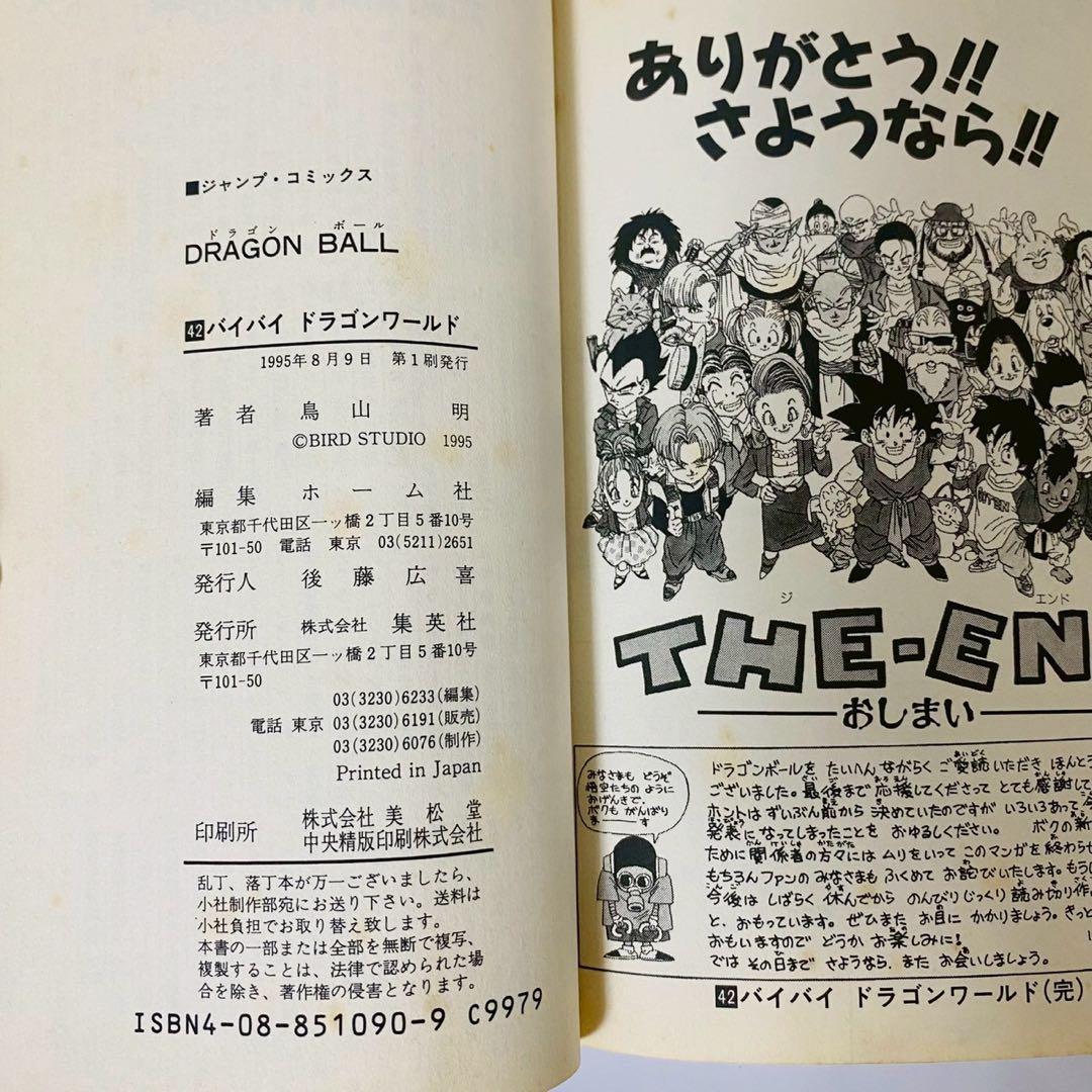 初版 ドラゴンボール 全巻初版 9冊セット 鳥山明 - メルカリ