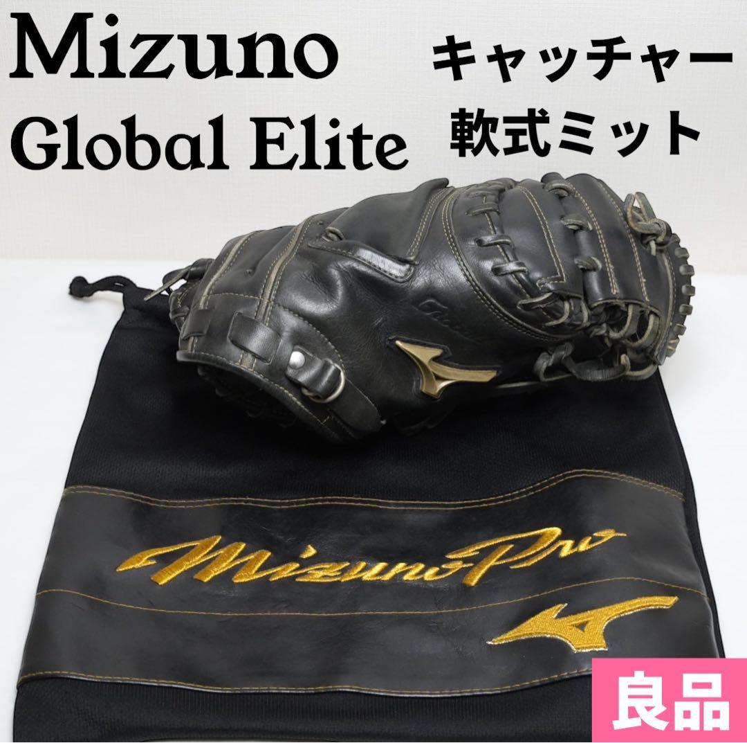 【美品】Mizuno Global Elite 軟式 キャッチャーミット 楽天市場】【2024 秋冬】ミズノ【MIZUNO】グローバルエリート【GLOBAL