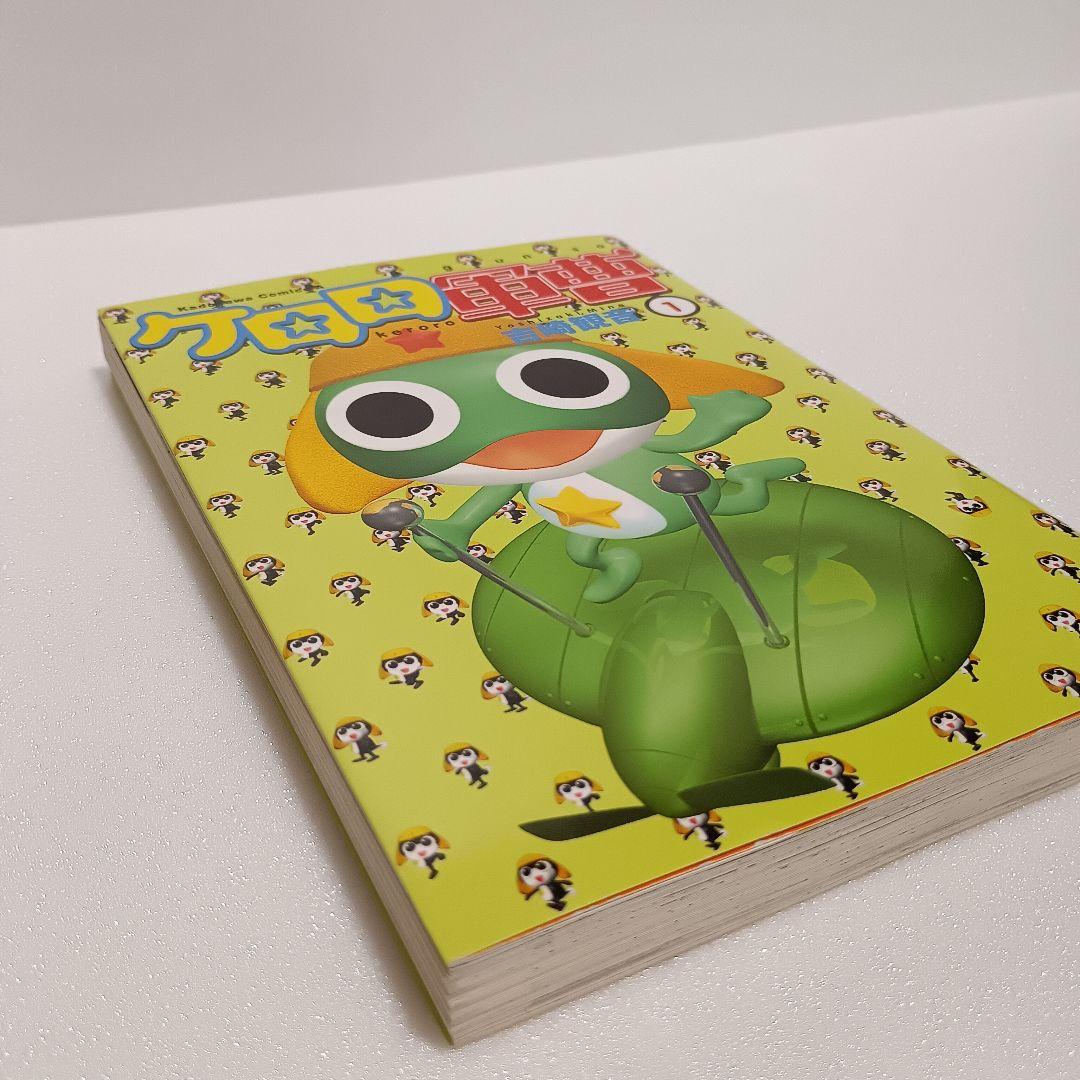 初版】ケロロ軍曹 1巻 吉崎観音 角川書店 初期カバー 旧イラスト