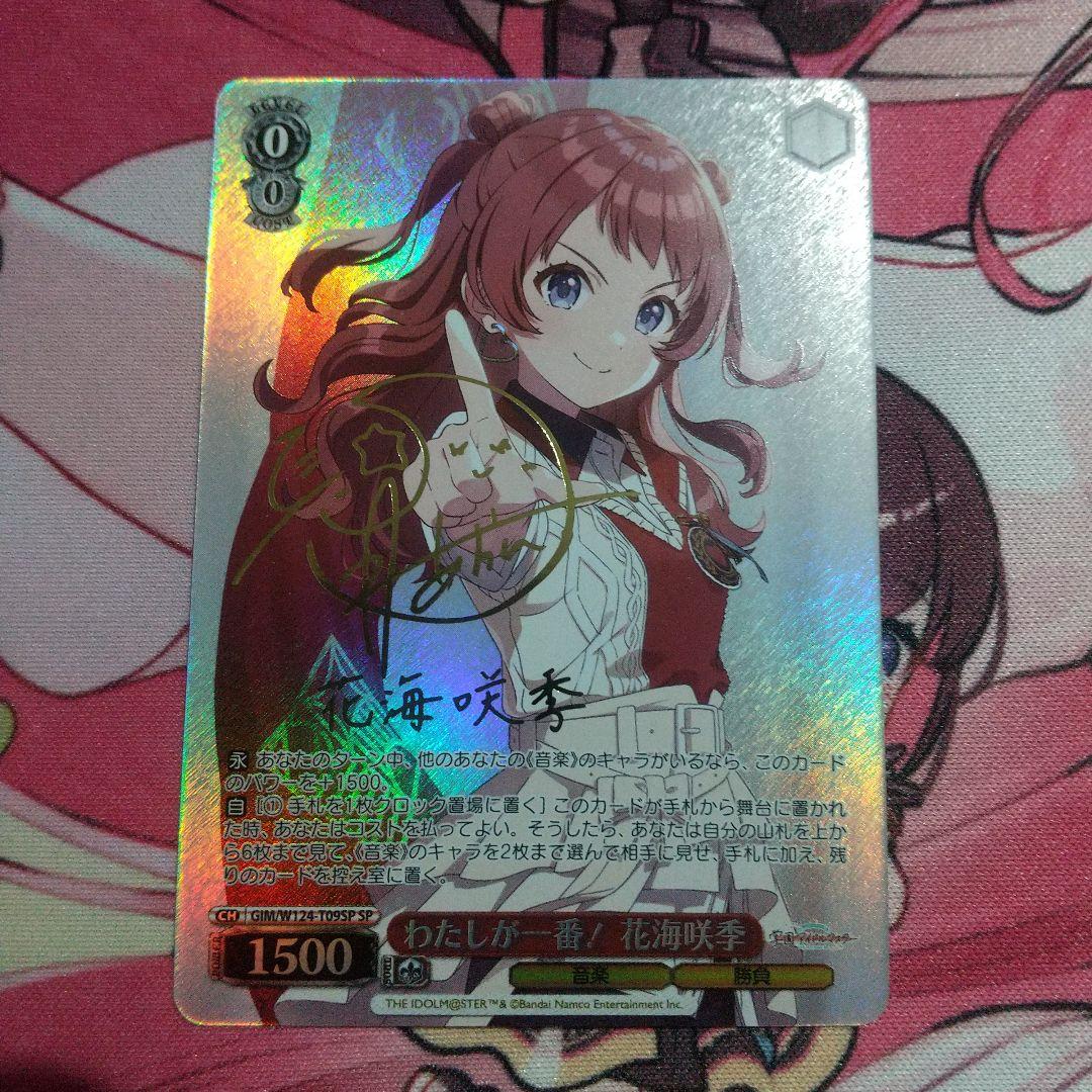 わたしが一番！ 花海咲季 SP ヴァイスシュヴァルツ 学園アイドルマスター ヴァイスシュヴァルツ 学園アイドルマスター わたしが一番！花海咲季