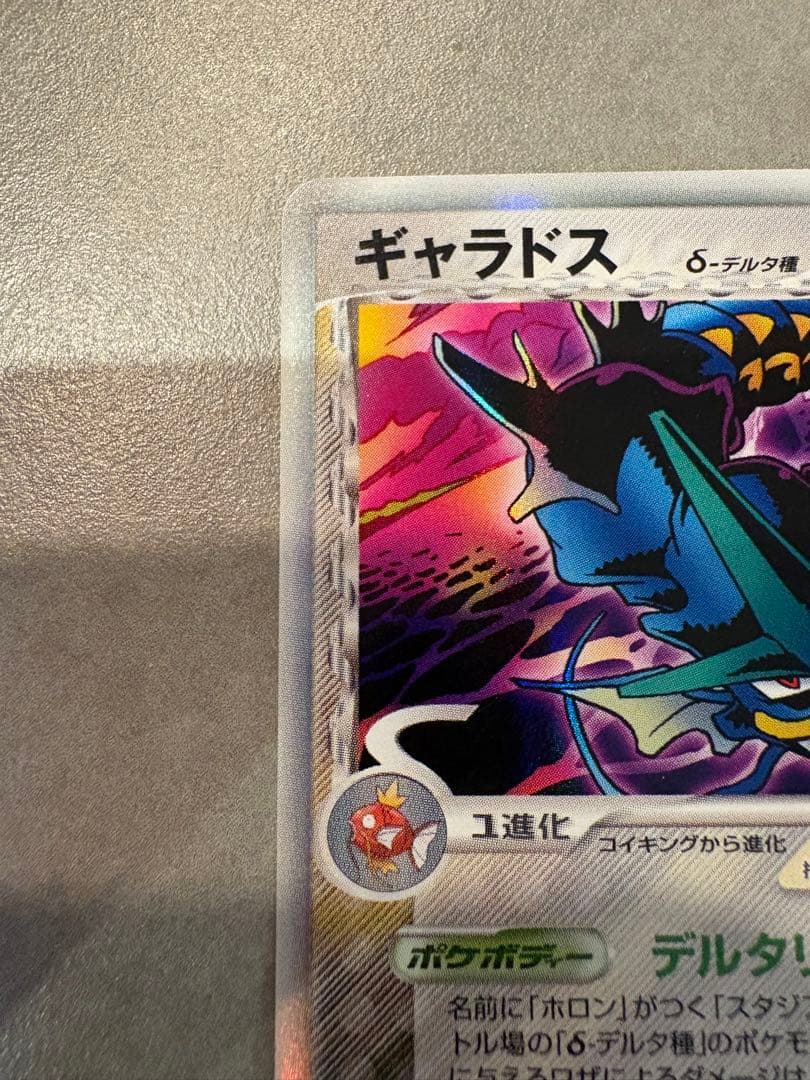 ギャラドス デルタ種 δ 拡張パック ホロンの幻影 1ED 024/052 - メルカリ