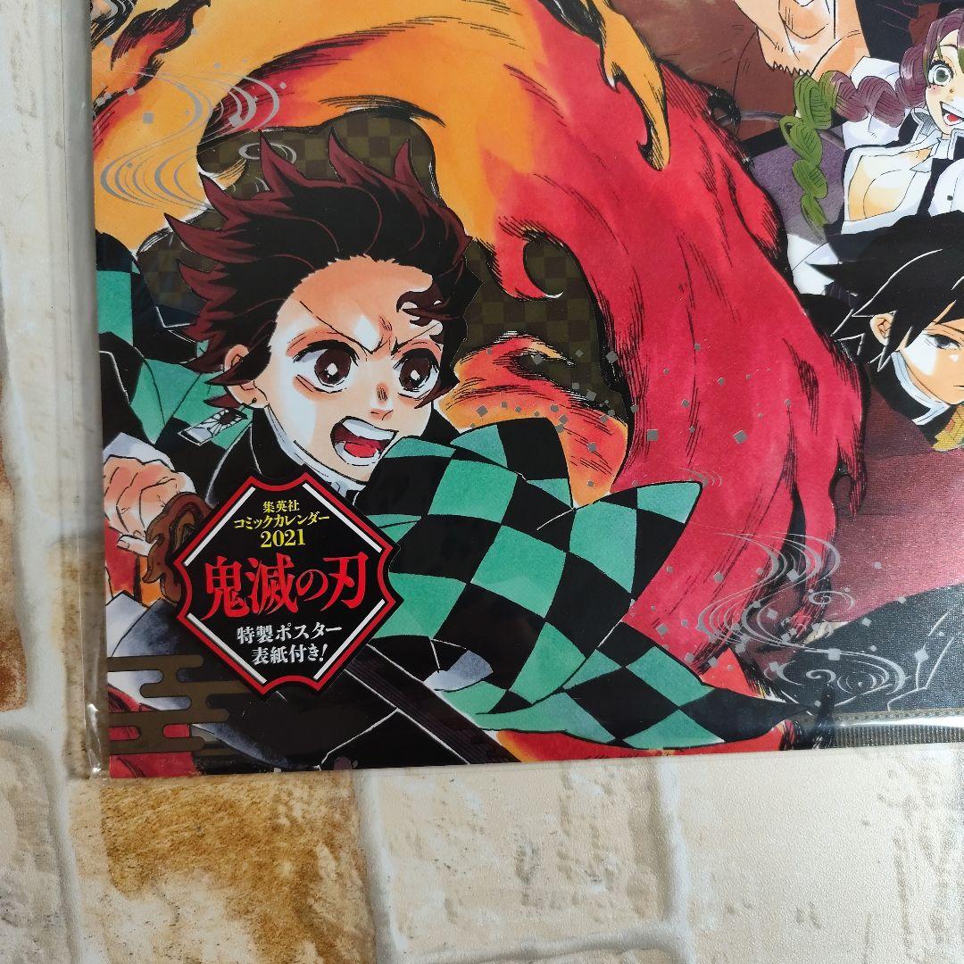 鬼滅の刃 特製ポスター表紙付き コミックカレンダー 2021 - メルカリ