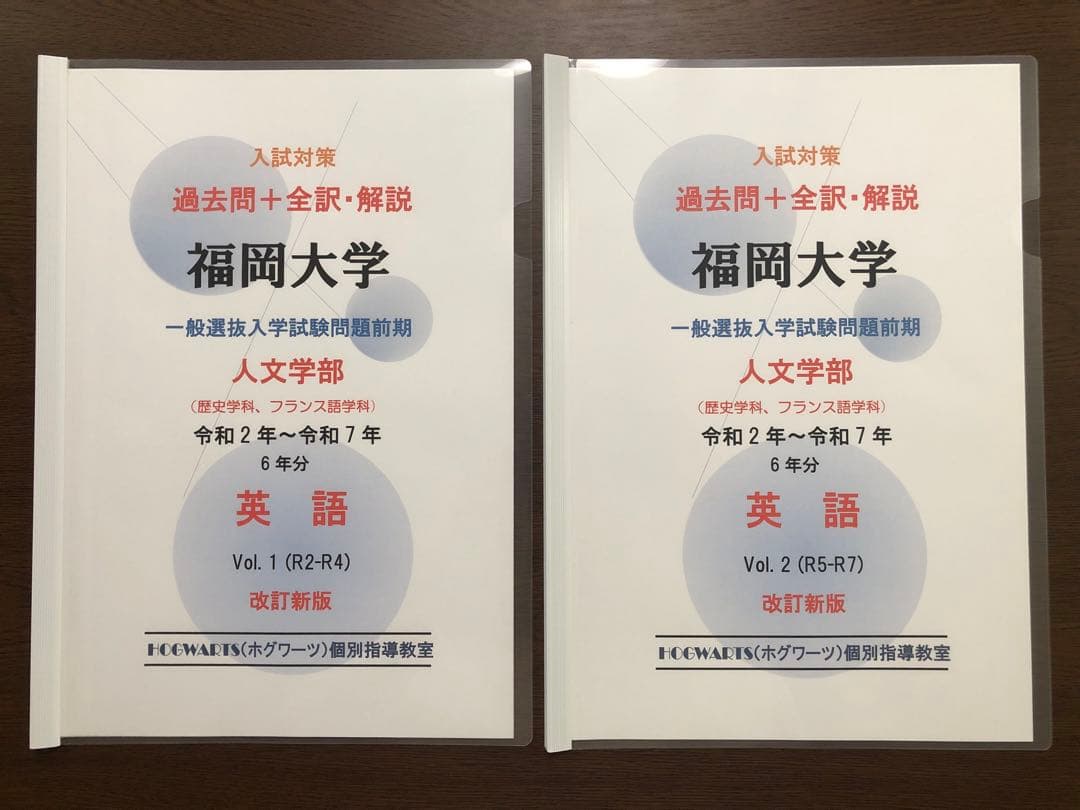 福岡大学 英語 過去問＋全解説（2026）人文学部（歴史,フランス語