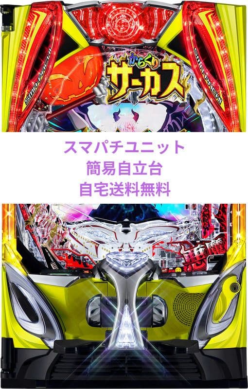 パチンコ実機 からくりサーカス2 魔王ver. スマパチ③