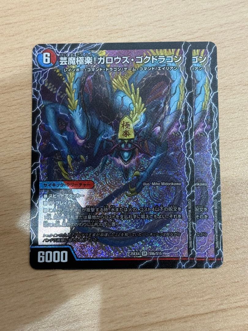 芸魔温泉！オンセンガロウズ/芸魔極楽！ガロウズゴクドラゴン ①