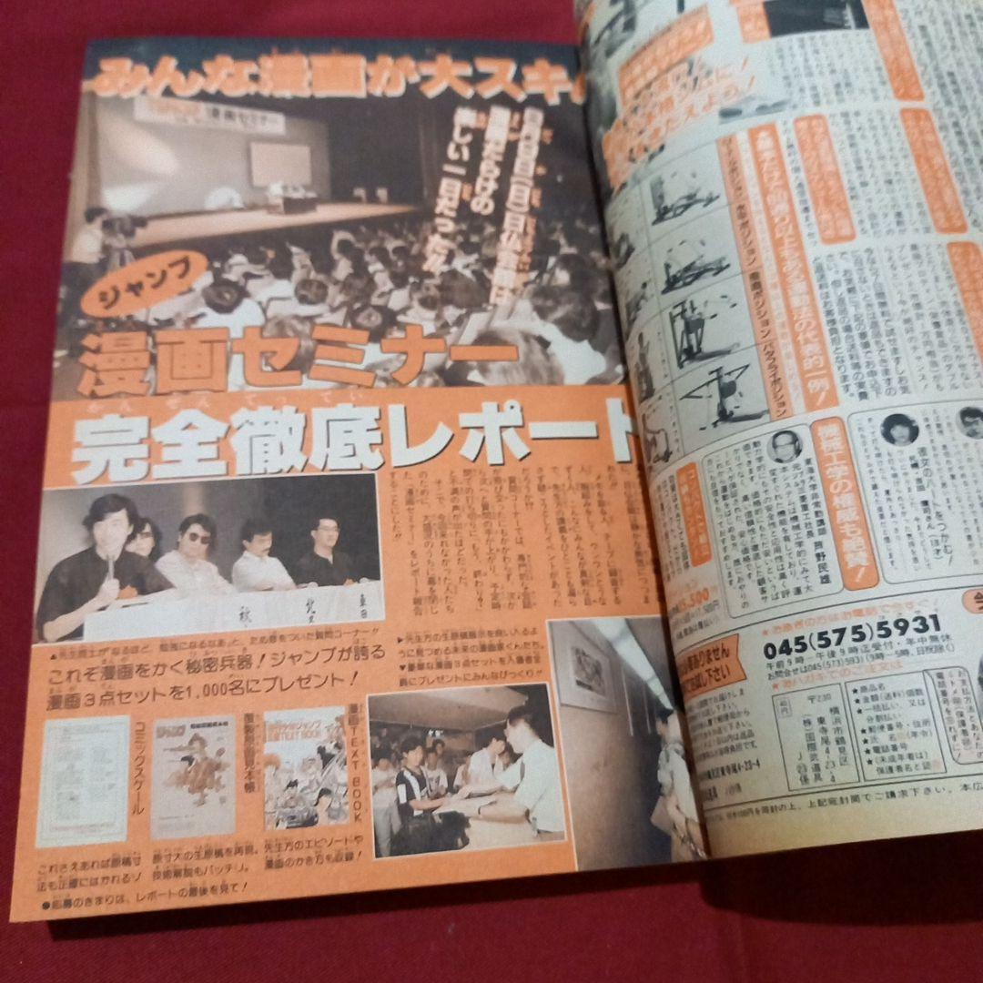 当時物美品】週刊 少年 ジャンプ 1987年40号 漫画 アニメ - メルカリ