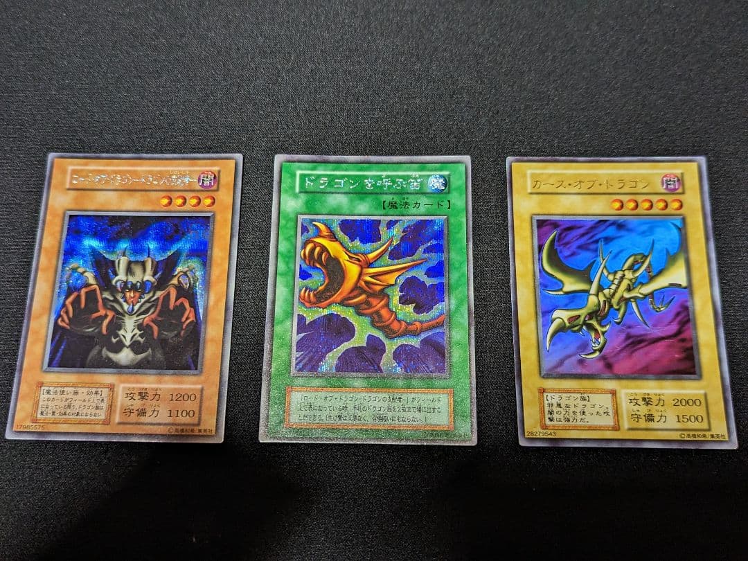 遊戯王 初期 カースオブドラゴン・ロードオブドラゴン・ドラゴンを呼ぶ