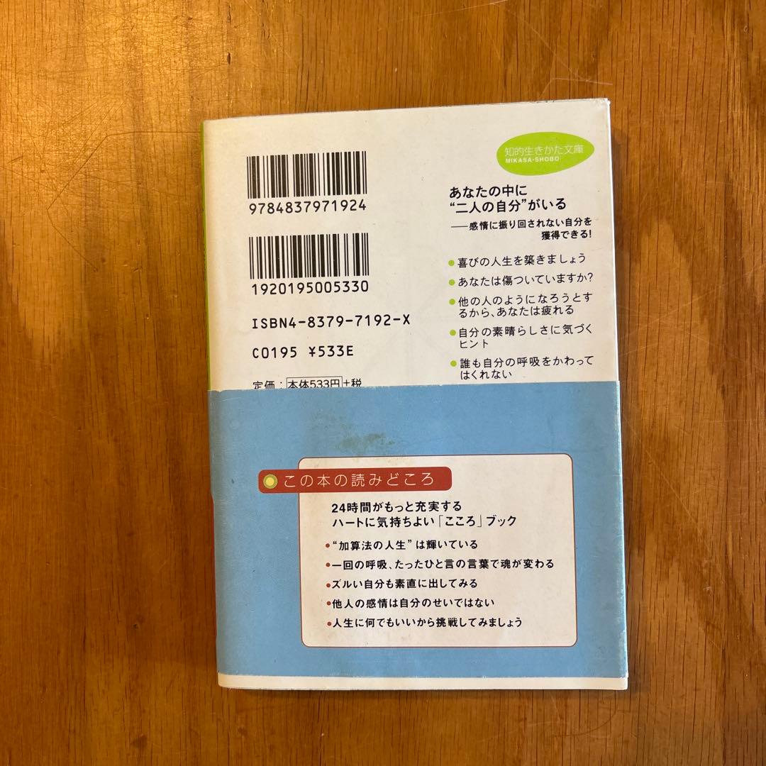 「自分の素晴らしさに気づいてますか 」マドモアゼル愛 初版 帯付き 希少本