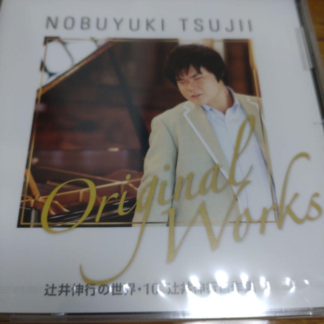 辻井伸行の世界 10枚セット モーツァルト名曲集 ケース付き