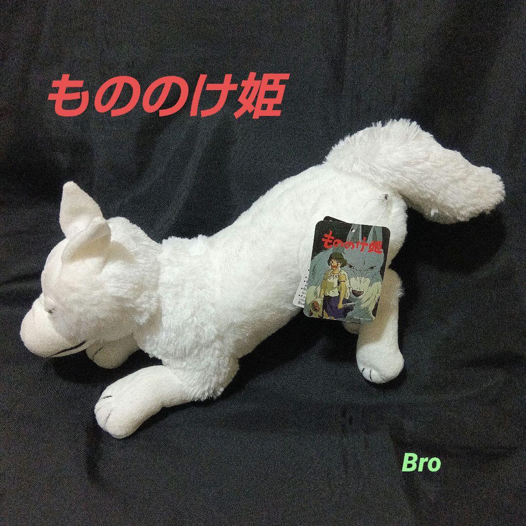 もののけ姫 モロ ぬいぐるみ 美品（極レア） - メルカリ