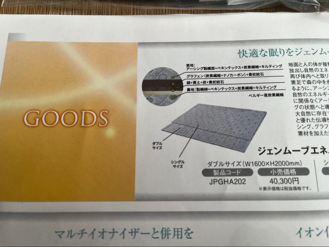 《美品》ジェンマアーシングマット ダブルサイズ